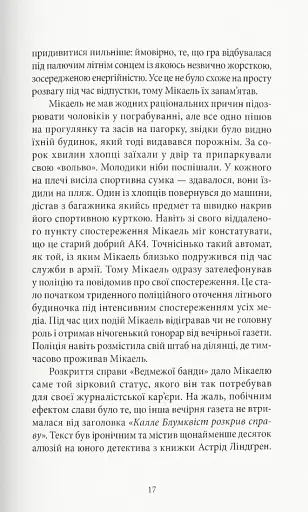 Чоловіки, які ненавидять жінок - фото 5