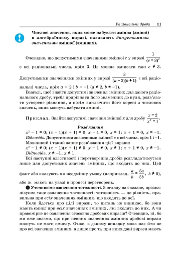 Алгебра. 8 клас. Підручник - фото 11