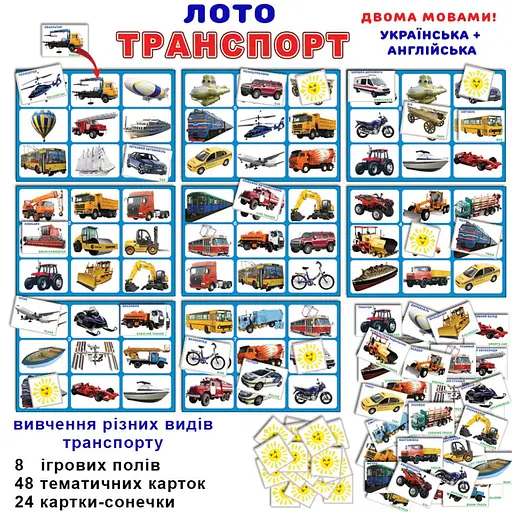 Гра Транспорт"" (дитяче лото) 83071 8 полів 155х108 мм - фото 3