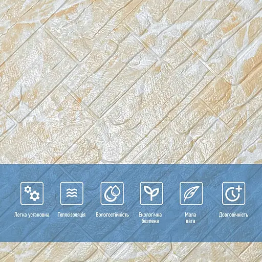 Самоклеющийся декоративный 3D панель Камень бежевый рваный кирпич700х770х5мм (157) SW-00000486 - фото 4