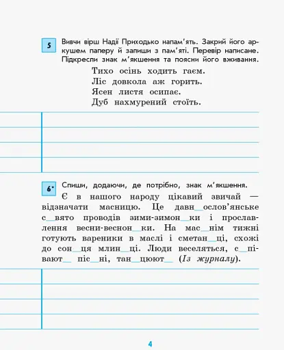 Грамотійко. 3 клас. Зошит для успішного набуття орфографічних та пунктуаційних навичок - фото 13