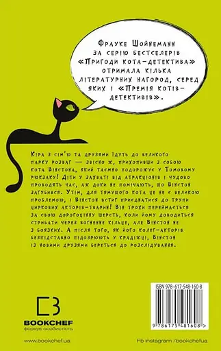 Пригоди кота-детектива. Кіт під прикриттям - Фрауке Шойнеманн - фото 2