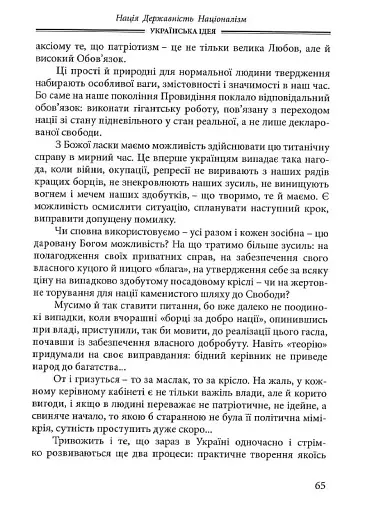 Українська Ідея - фото 11