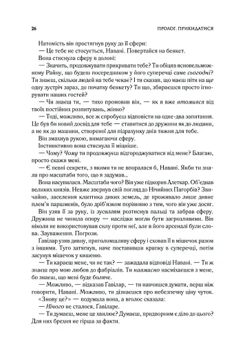 Ритм війни. Хроніки Буресвітла. Книга 4 - фото 17