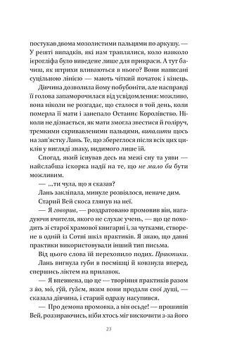 Пісня срібла, полум'я мов ніч - фото 20