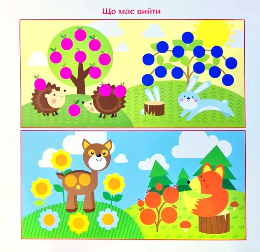 Підбери наліпки за розміром. У лісі - фото 3