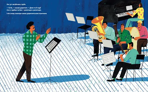 Книга Тихо! Триває репетиція. Книги-картинки. Автор - Віктор Мартинюк (ВСЛ) - фото 5