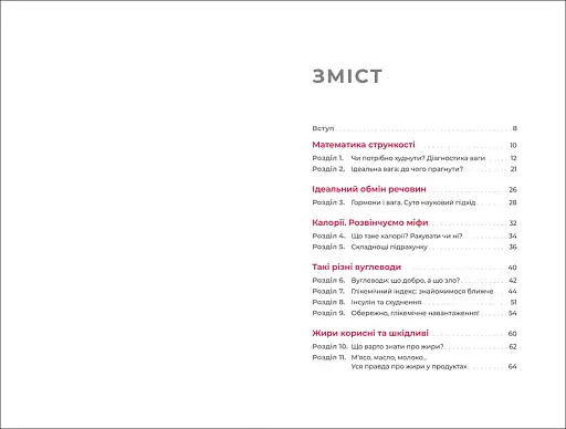 Їж, пий, худни - фото 4