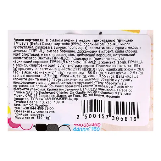 Чипси Lay's Paysanne зі смаком курки з медом та діжонською гірчицею 120 г - фото 3