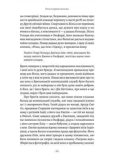 Бажання дива. Як я став науковцем - фото 11