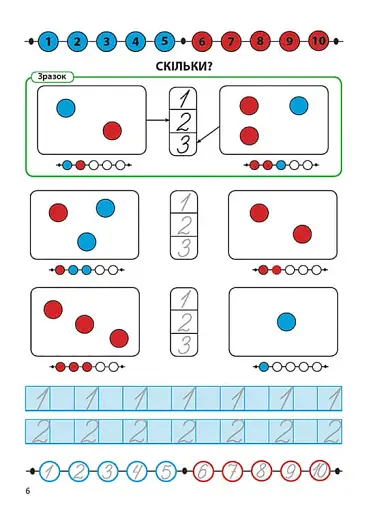 Когнітивний розвиток. Математика: впевнений старт. Скільки? Більше. Менше - фото 2
