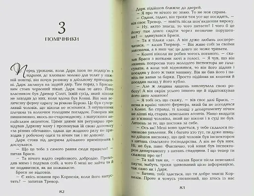 Книга Давні друзі. За мотивами ірландських леґенд - Том О'Ніл (Вид. Жупанського) - фото 2