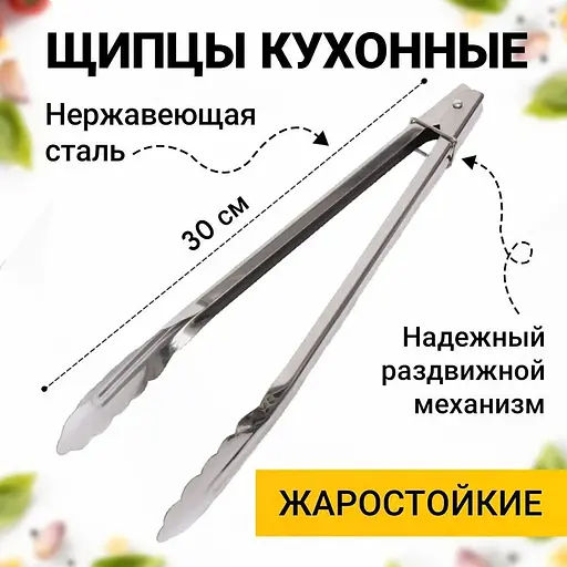 Щипці кухонні універсальні з нержавіючої сталі "Пелюстка" для барбекю гриля м'яса, риби, овочів 27 см, Kitchen Master Сріблястий 86758 - фото 3