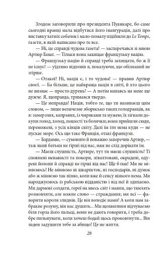 Подорож на край ночі - фото 7