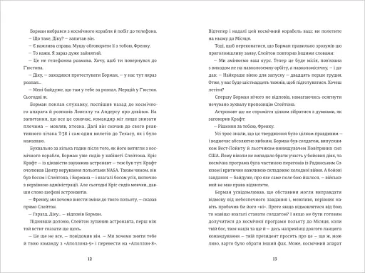 Аполлон 8. Історія першого польоту до Місяця - фото 7