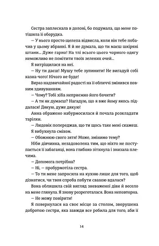 Очевидне - фото 8