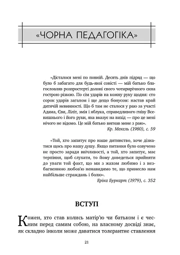 Спочатку було виховання - фото 4