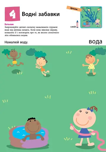 Кумон: Перші кроки. Нумо малювати! - фото 5