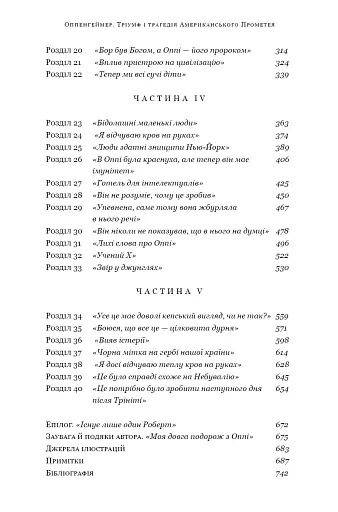 Оппенгеймер. Тріумф і трагедія Американського Прометея - фото 5