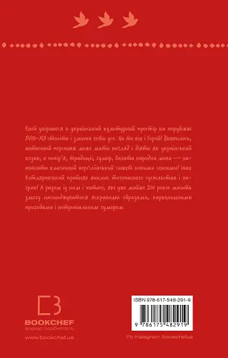 Енеїда - фото 2