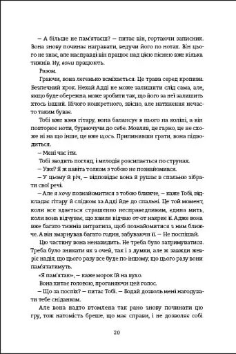 Незриме життя Адді Лярю - фото 11