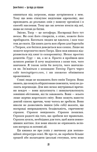 Іди туди, де страшно. І матимеш те, про що мрієш - фото 11