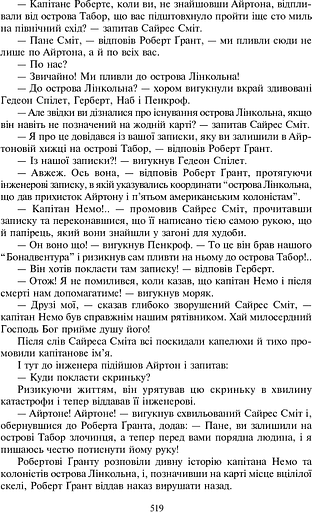 Таємничий острів - фото 8