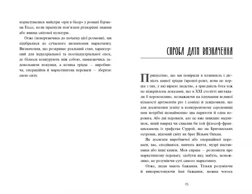 Головна маркетингова книга - фото 22