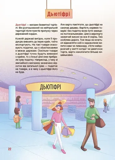 Як це влаштовано. Аеропорт - фото 5