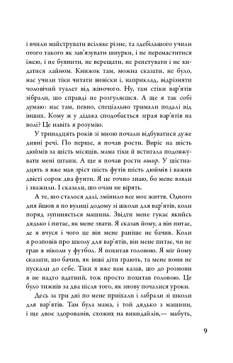 Форрест Гамп - фото 8