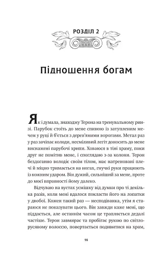 Безсмертні ігри - фото 11