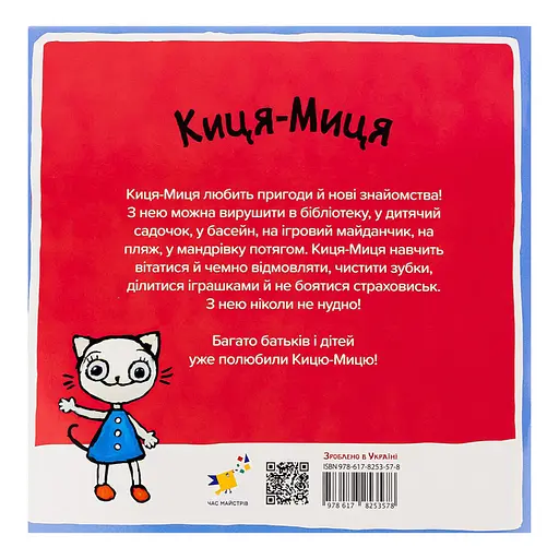 Детская книжка Киса-Миса в детском саду 318048, 24 страницы - фото 2