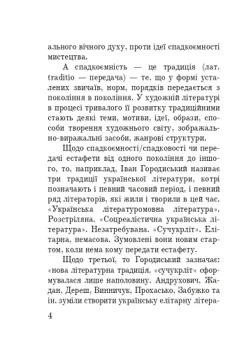 Волинська височина. Літературні портрети - фото 3