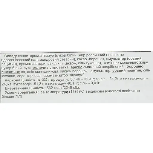 Уценка. Конфеты Chocco Via Bona Nut 1.6 кг - фото 5