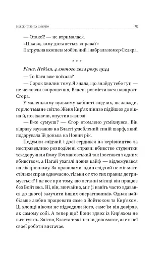 Між життям та смертю - фото 13