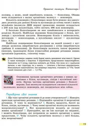 Біологія. Підручник. 9 клас - фото 14