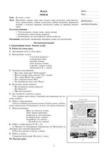 Я досліджую світ. 2 клас. Конспекти уроків. Частина 2 - фото 5