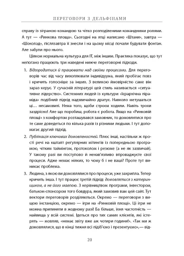 Переговори з дельфінами - фото 18