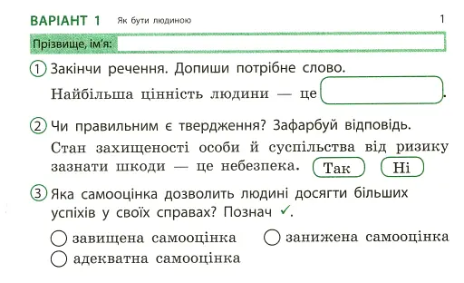 Я досліджую світ. 4 клас. Експрес-перевірка до підручника Грущинської, Хитрої - фото 4