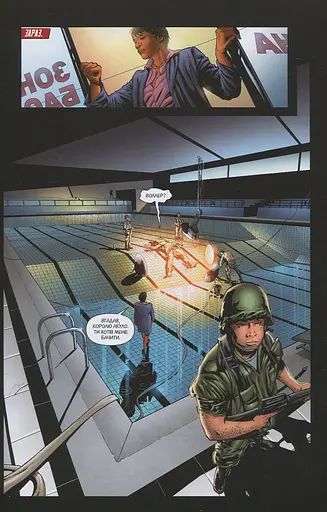 Загін самогубців. Книга 2. Сходження Василіска - фото 12