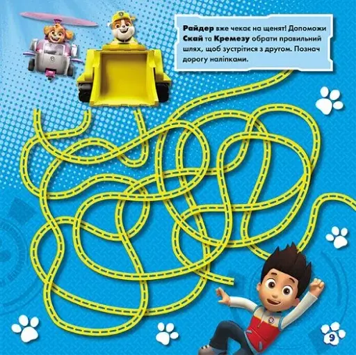 Щенячий Патруль. Лабіринти з наліпками. Веселі стежки - фото 5