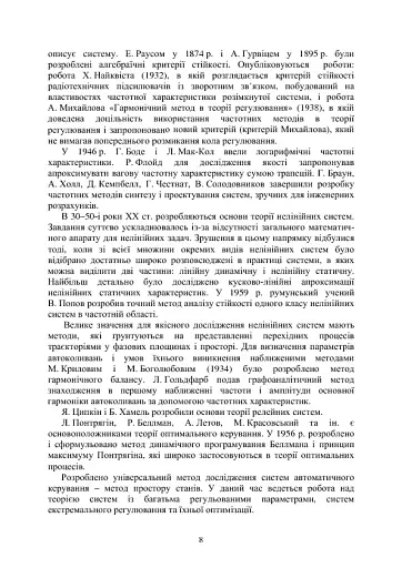 Теоретичні основи автоматики - фото 10