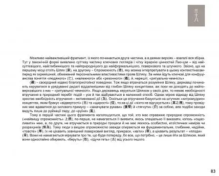 Дао де цзін. Канон шляху і спроможності - фото 10