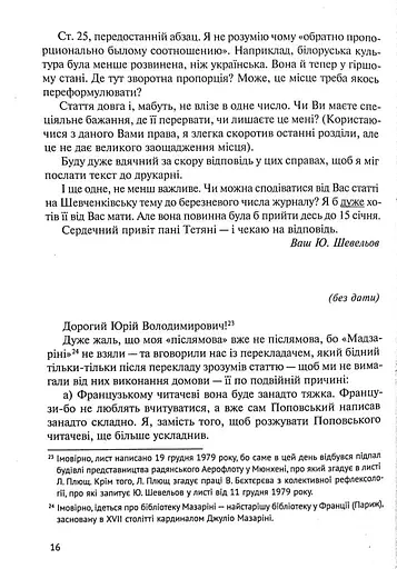 Листування (1979-1995) - фото 10