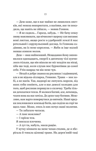 Руїна троянд. Ласі темні казки. Книга 1 - фото 11