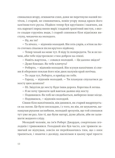 По кому подзвін - фото 6