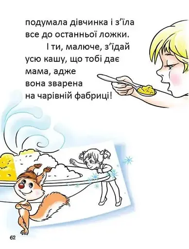 Перша книга для читання - фото 6