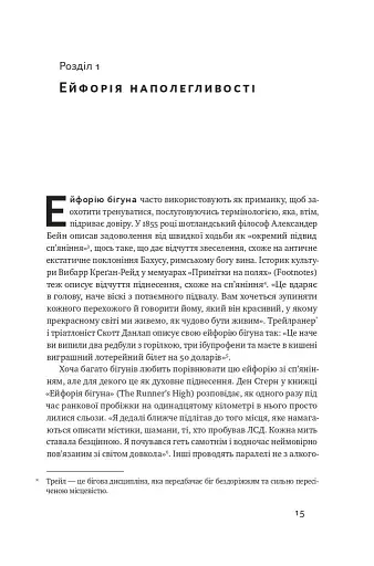 Як фізична активність додає впевненості, зближує людей і робить їх щасливішими - фото 7