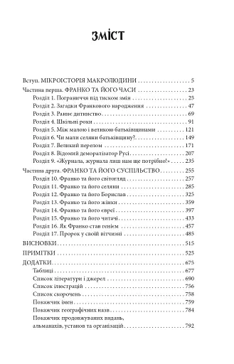 Пророк у своїй Вітчизні. Франко та його спільнота (1856—1886) - фото 13