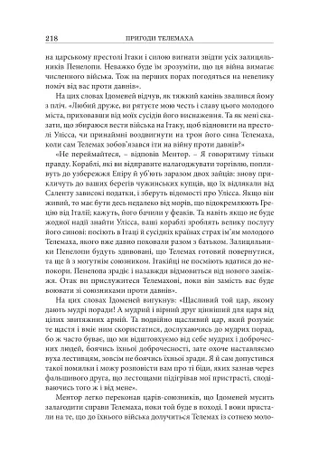 Пригоди Телемаха - фото 10